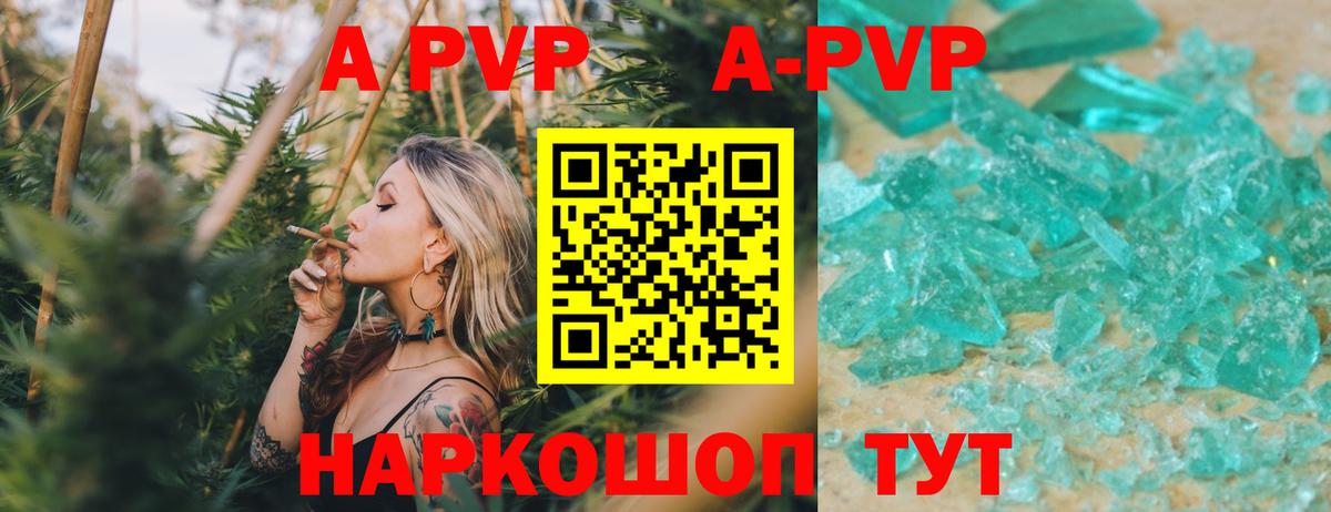 APVP кристаллы Аксай
