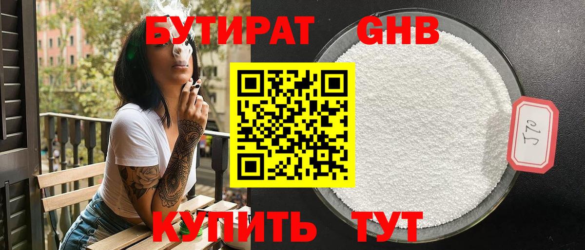 БУТИРАТ Butirat Аксай