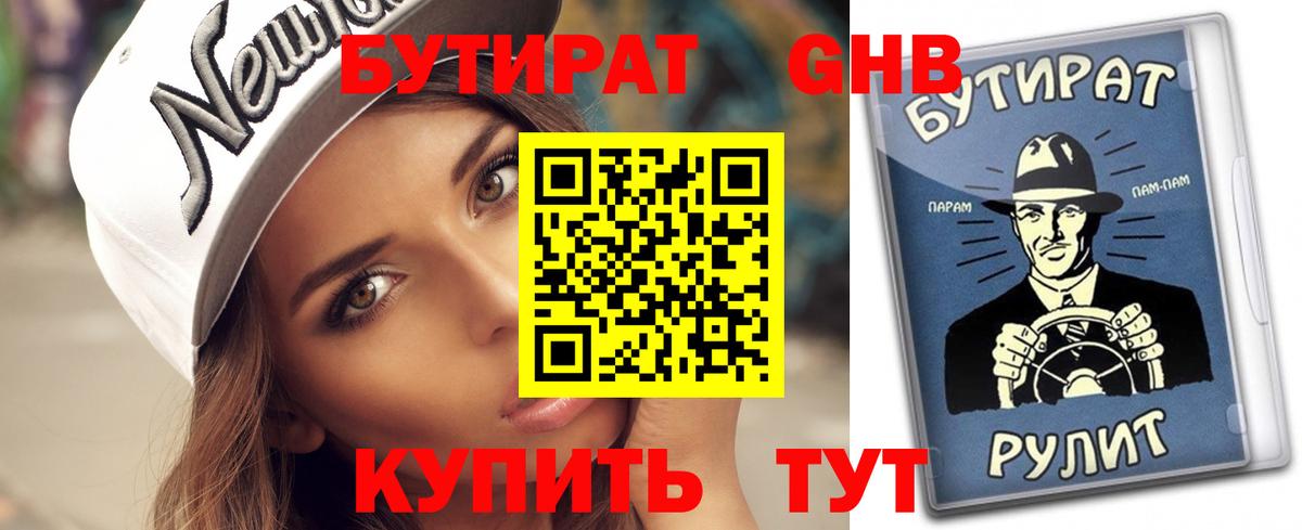 БУТИРАТ 99%  Вход с VPN  Аксай 