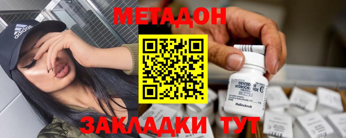 МЕТАДОН мёд  Вход с VPN  Метадон methadone  Аксай 